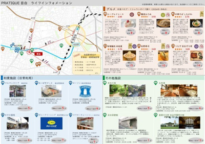 【設備】 | プラティーク目白