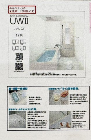 レクエルド立花の浴室|同社施工例