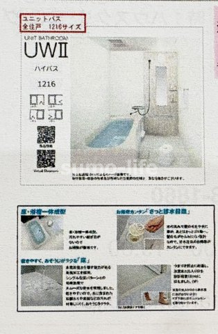 レクエルド立花の浴室|同社施工例