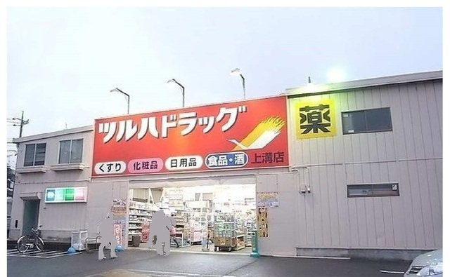 Ｃｏｔｔｏｎ　Ｒｏｓｅ　参番館の周辺|ツルハドラッグ上溝店まで550m