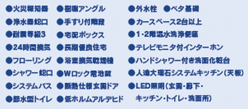 【仲介手数料０円】相模原市南区大野台5丁目　新築一戸建ての設備|相模原市南区大野台5丁目　新築一戸建て