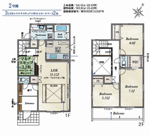 【仲介手数料０円】相模原市南区相模台7丁目　新築一戸建て　全2棟の間取り|2号棟　相模原市南区相模台7丁目　新築一戸建て　全2棟