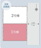 小田原市柳新田　新築一戸建て　1号棟の区画図|配置図