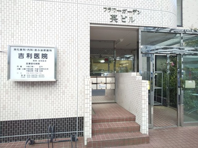 吉利医院まで200ｍ