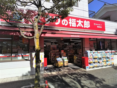 くすりの福太郎 南葛西店まで300ｍ