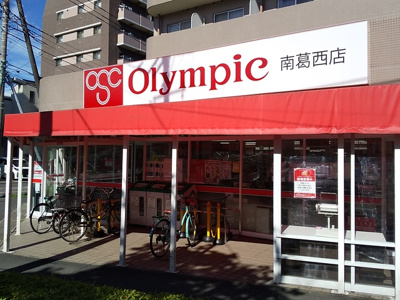 オリンピック 南葛西店まで250ｍ