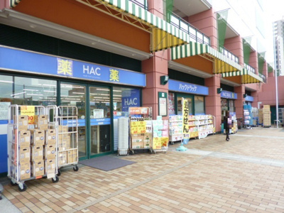 ハックドラッグ新子安店まで800ｍ