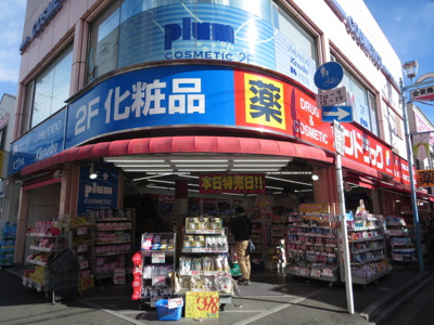 サンドラッグ大船駅前店まで600ｍ