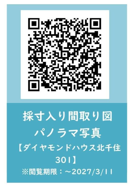 ダイヤモンドハウス北千住のその他|その他