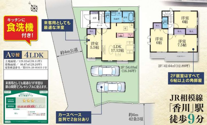 茅ヶ崎市香川2丁目新築戸建て　A号棟の間取り|配置・間取図「茅ヶ崎市香川2丁目新築戸建て　A号棟」
