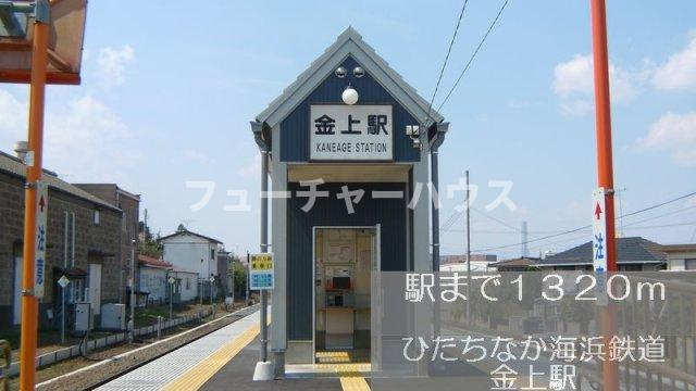 ニューシティ向山の周辺|ひたちなか海浜鉄道　金上駅まで1320m