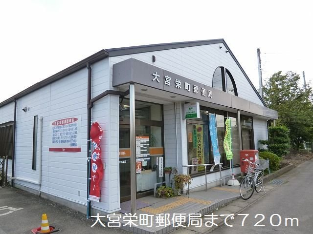メゾンチェリーの周辺|大宮栄町郵便局まで720m