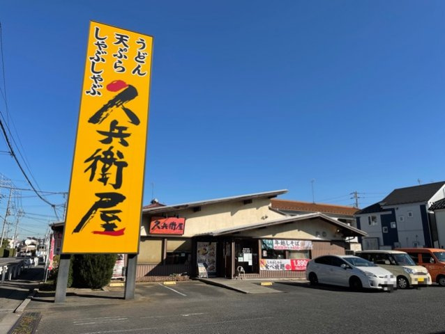 プレジールⅡの周辺|久兵衛屋まで500m