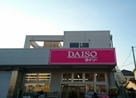 ノーブルヒルズの周辺|ダイソー練馬土支田店まで800m