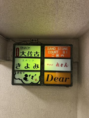 【設備】 | サンドストーンコート