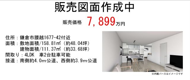 鎌倉市腰越の新築一戸建