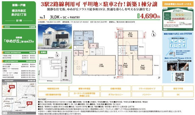 ★仲介手数料無料★横浜市泉区和泉が丘１丁目|仲介手数料無料！お問合せ下さい/080-7058-7312 