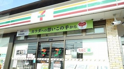 【周辺】 | ラーナ　カーサ　Ａ棟 | セブンイレブン白岡小久喜店まで550m