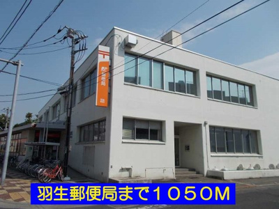 【周辺】 | ドルチェ | 羽生郵便局まで1050m