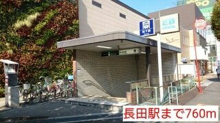 ビルズの周辺|長田駅まで760m