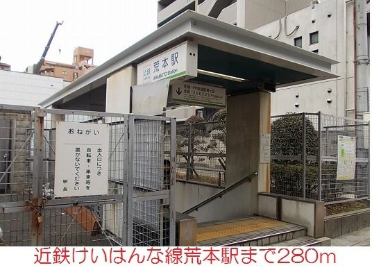 ウエストワン東大阪の周辺|荒本駅まで280m