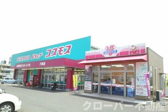 フェリーチェ六条Ａの周辺|コスモス六条店さんまで1400m