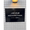 【その他】Ｊ．リヴェール武蔵小山 