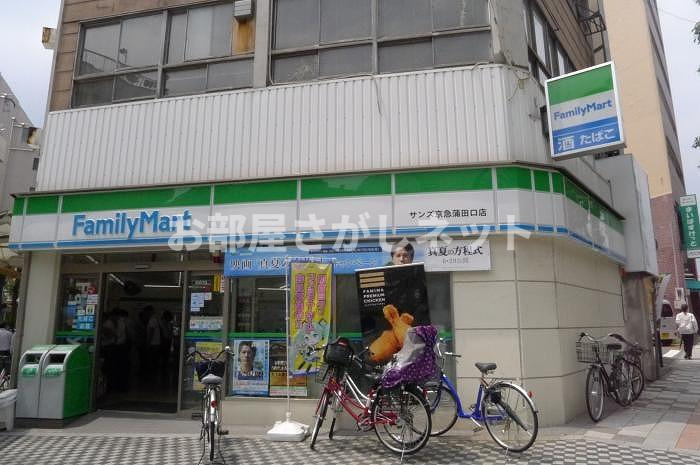 グランドコンシェルジュ蒲田【おとり物件なし】#学生・社会人にオススメ！初期費用分割払いOK！の周辺|ファミリーマートサンズ京急蒲田口店 112m