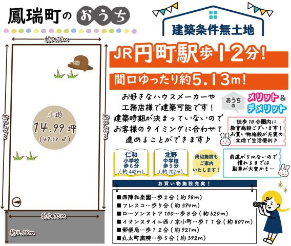 鳳瑞町　建築条件無し土地の区画図