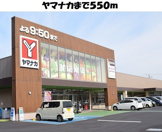 サンリットパークⅡの周辺|ヤマナカ東海店まで550m