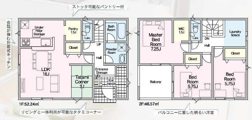 高浜市新明町6丁目5-30他『仲介手数料無料』新築一戸建て・建売の間取り|　1号棟　1F:LDK16帖に接する畳コーナー3帖！パントリー1.5帖♪ダイニング収納♪土間♪2F:主寝室７.25帖　WIC1.5帖設置！洋室5.75帖・洋室5.75帖　CL設置♪ランドリースペース！