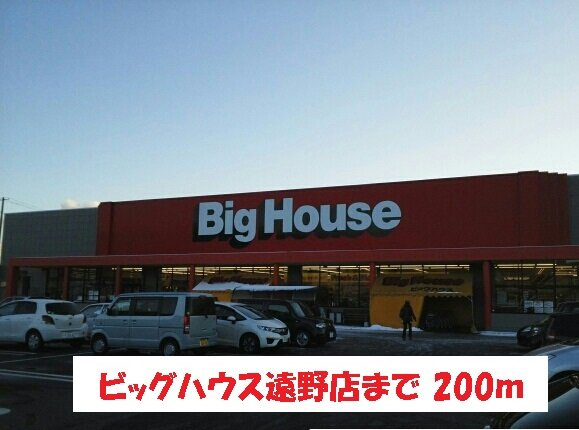 ワンネスサピーＣの周辺|ビッグハウス遠野店まで200m