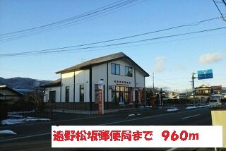 ワンネスサピーＣの周辺|遠野松坂郵便局まで960m