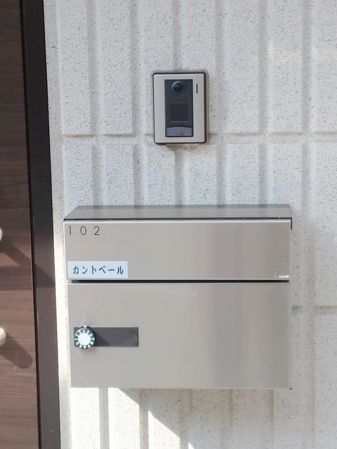 カントベールのその他共用部分|★メールＢＯＸ★