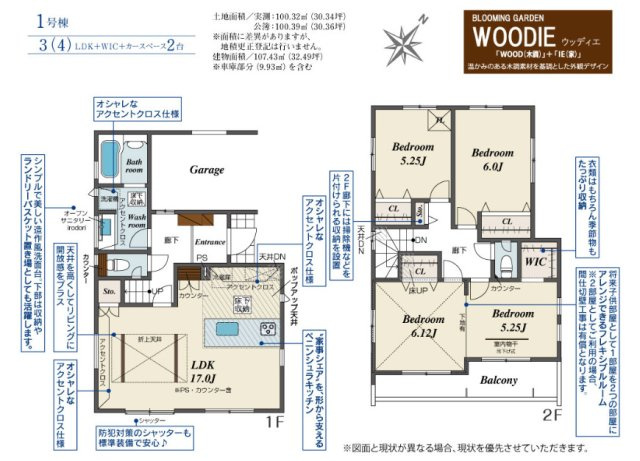川越市南田島　新築戸建の間取り