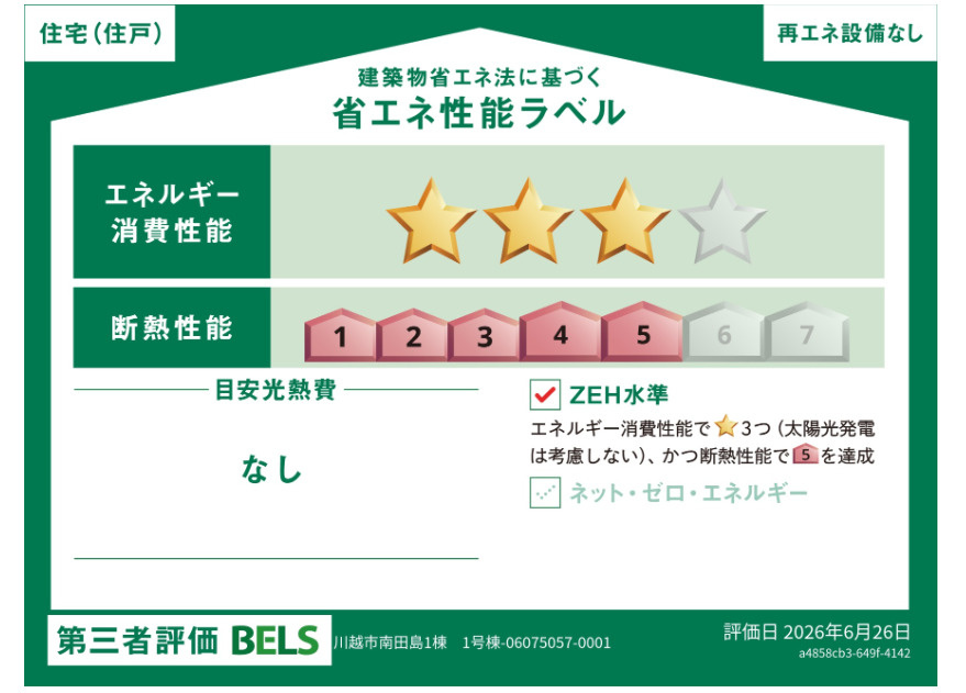 川越市南田島　新築戸建の区画図