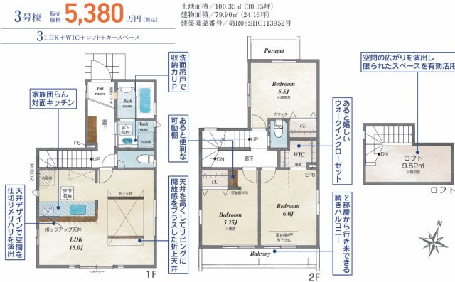 東久留米市南沢ひばりヶ丘の間取り|5,380万円、3LDK＋ロフト＋カースペース、土地100.35㎡・建物79.90㎡