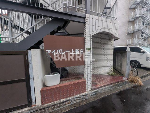 アイバレー上新庄のエントランス