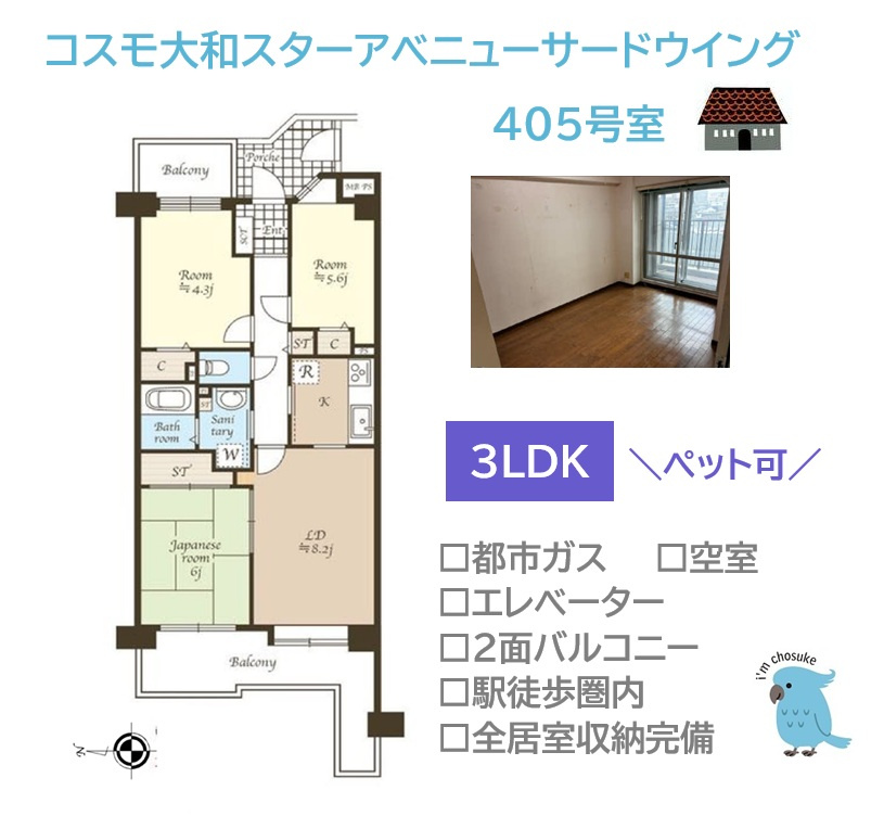 コスモ大和スターアベニューサードウイングの間取り|全居室収納付き！家族で使いやすい３ＬＤＫの間取りです。　　　
２面バルコニーも備え、風通しにも配慮された住まい◎