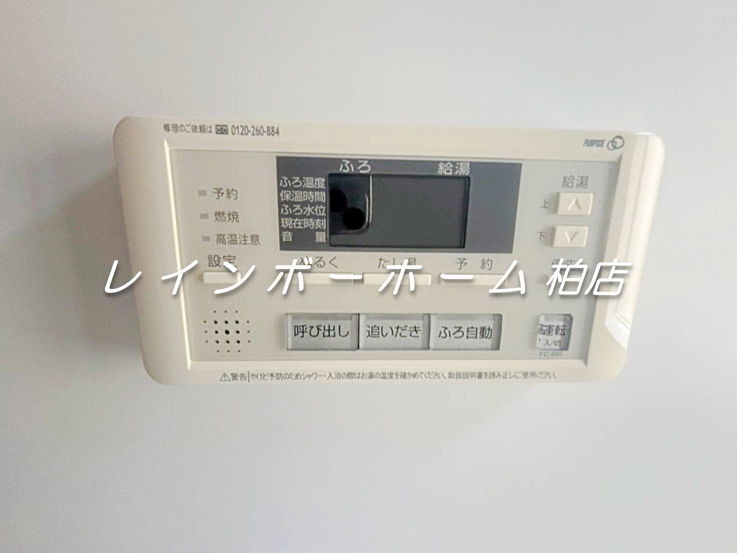 特典：仲介手数料が50％OFFです‼のその他共用部分