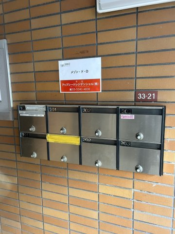 メゾン・ド・Dのその他共用部分|メールボックス