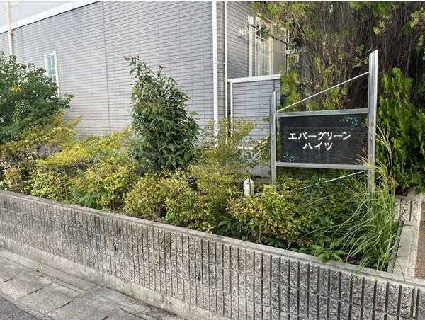 エバーグリーンハイツのエントランス