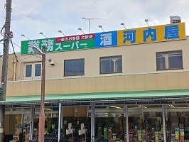 オリエンスの周辺|業務スーパーまで800m