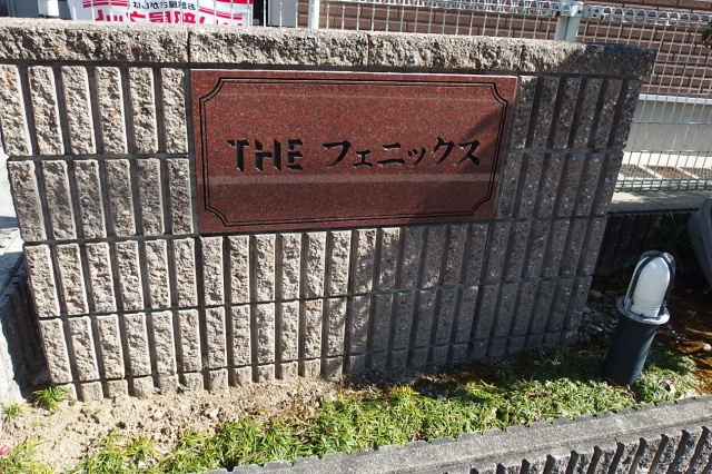 ＴＨＥ　フェニックスのその他共用部分