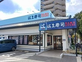 クロシェットの周辺|はま寿司まで280m