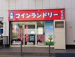 クロシェットの周辺|コインランドリー　ピエロまで350m