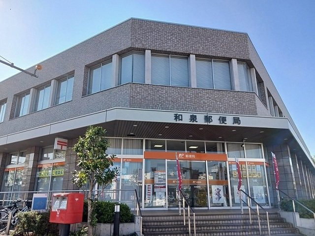 センターランドの周辺|和泉郵便局まで1390m