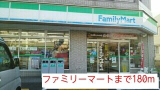 ソレイユ・ル・ヴァンの周辺|ファミリーマートまで180m
