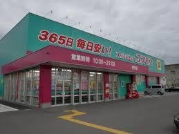 クラール壬生川駅西Ｃの周辺|コスモス東予店様まで1000m