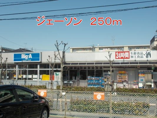アミュールコートの周辺|ジェーソンまで250m